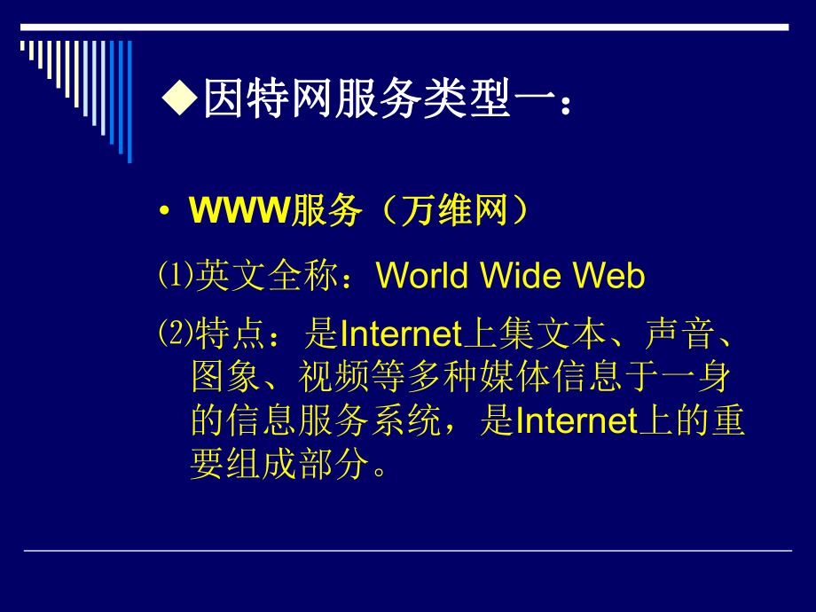 山东高中网络技术选修11跨时空服务