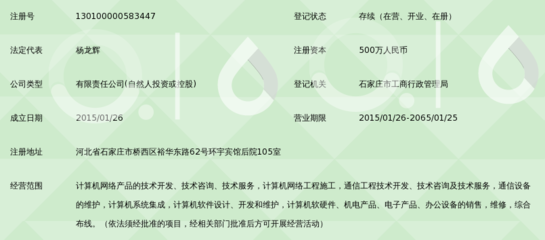 河北威翔信息技术