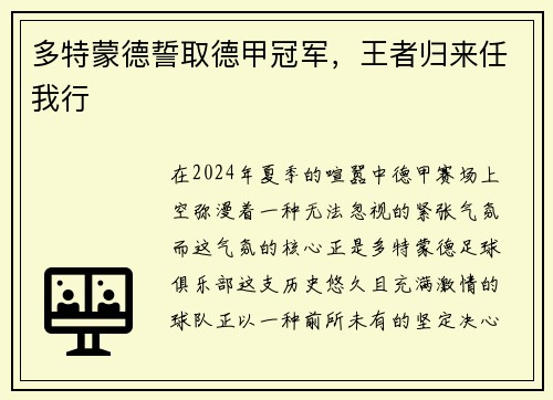多特蒙德誓取德甲冠军，王者归来任我行