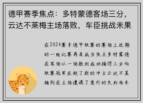 德甲赛季焦点：多特蒙德客场三分，云达不莱梅主场落败，车臣挑战未果