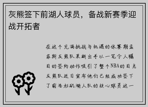 灰熊签下前湖人球员，备战新赛季迎战开拓者